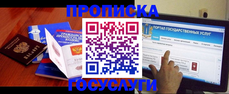 прописка законно в Коломне